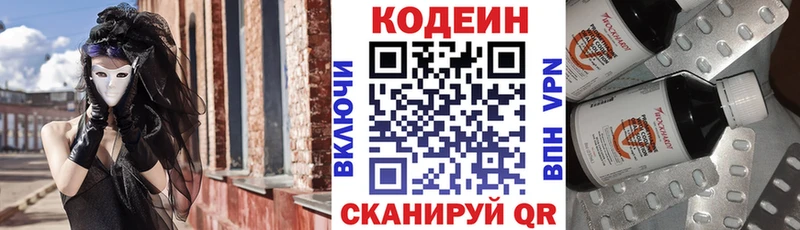 Кодеиновый сироп Lean Purple Drank  наркотики  Сафоново 